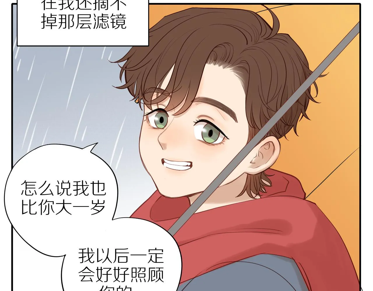 番外 大叔们的青春（后篇） 第93页