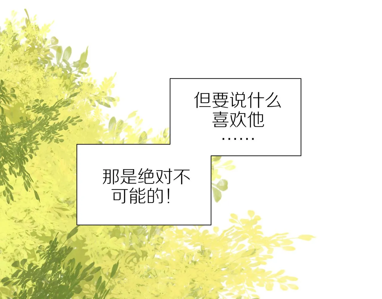 番外 大叔们的青春（后篇） 第95页