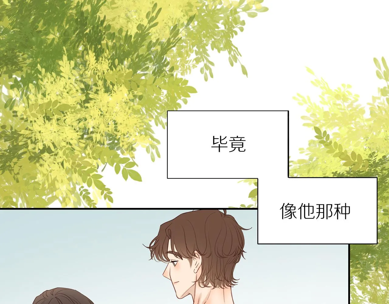 番外 大叔们的青春（后篇） 第96页