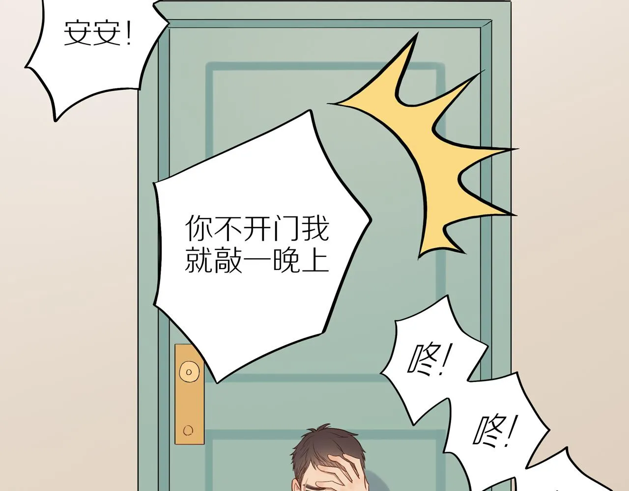番外 大叔们的青春（后篇） 第105页