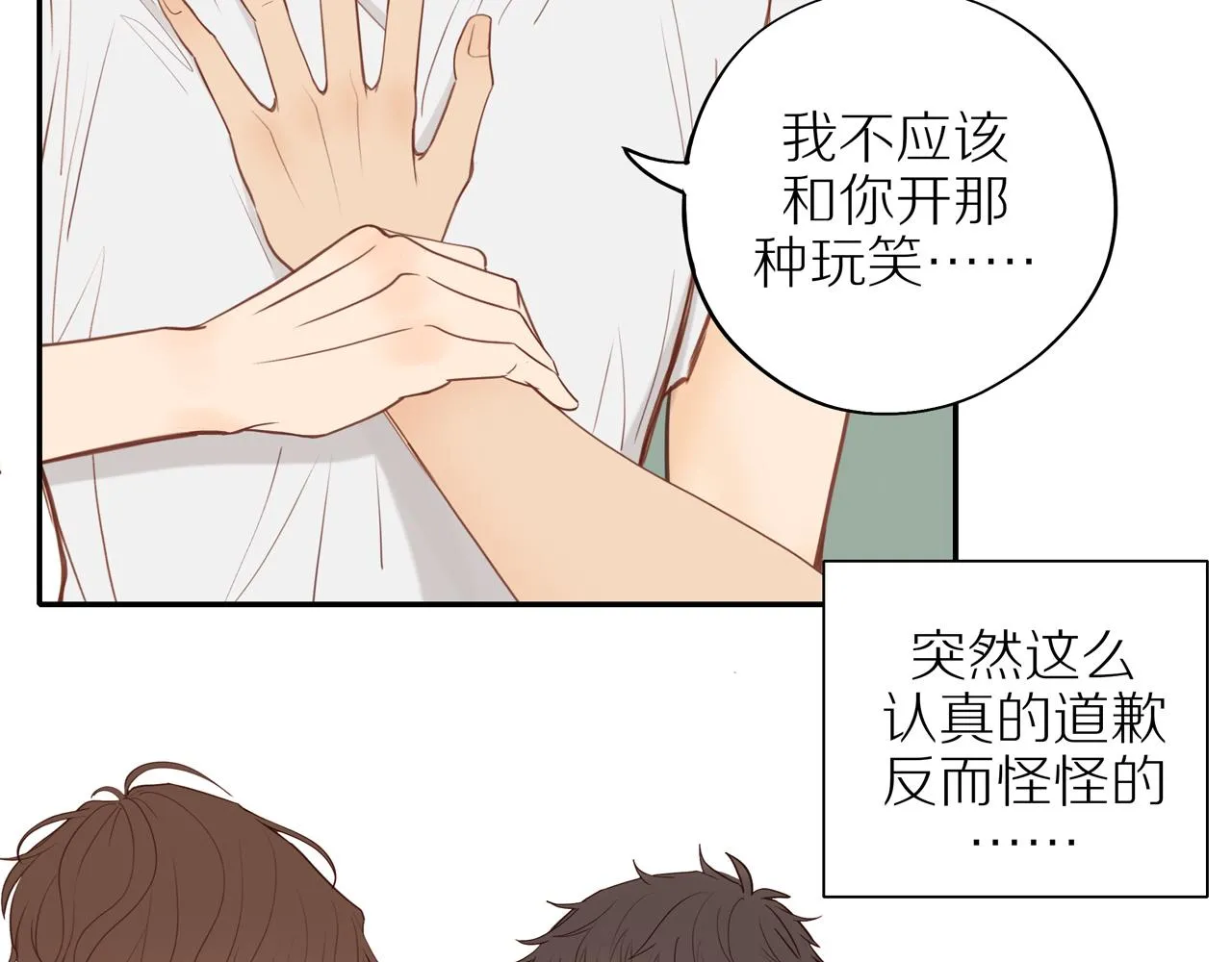 番外 大叔们的青春（后篇） 第113页
