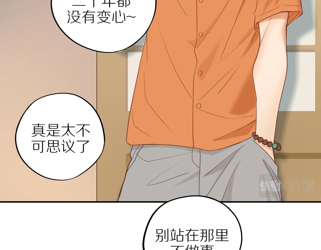 番外 大叔们的青春（后篇） 第147页