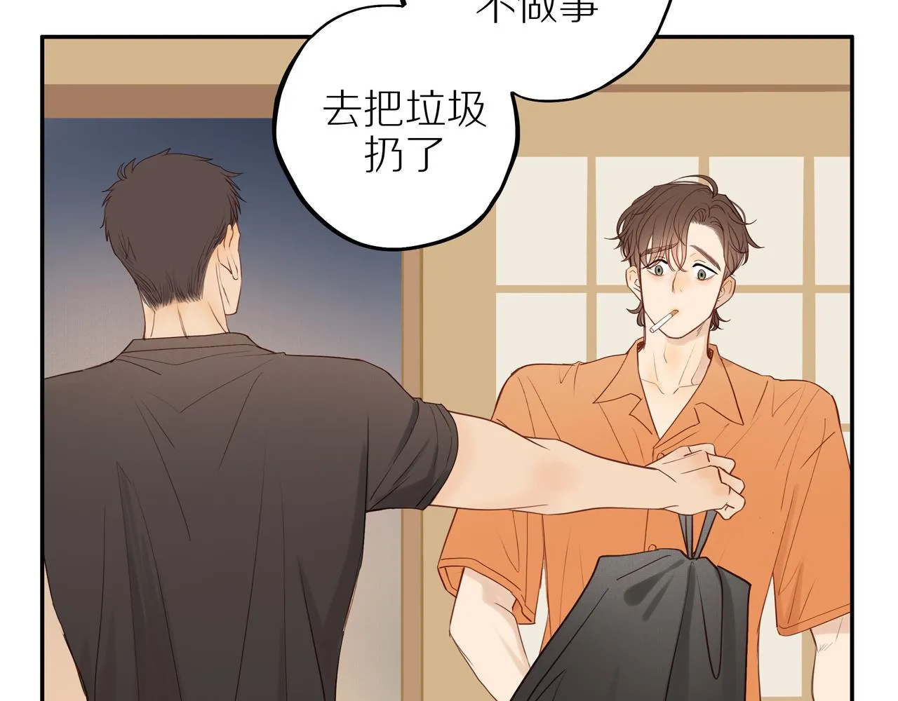 番外 大叔们的青春（后篇） 第148页