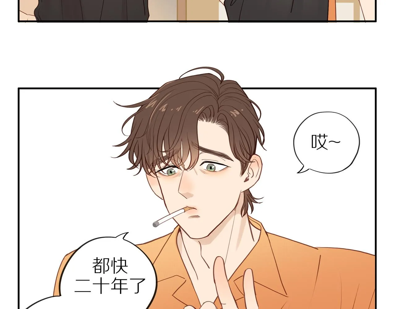 番外 大叔们的青春（后篇） 第149页
