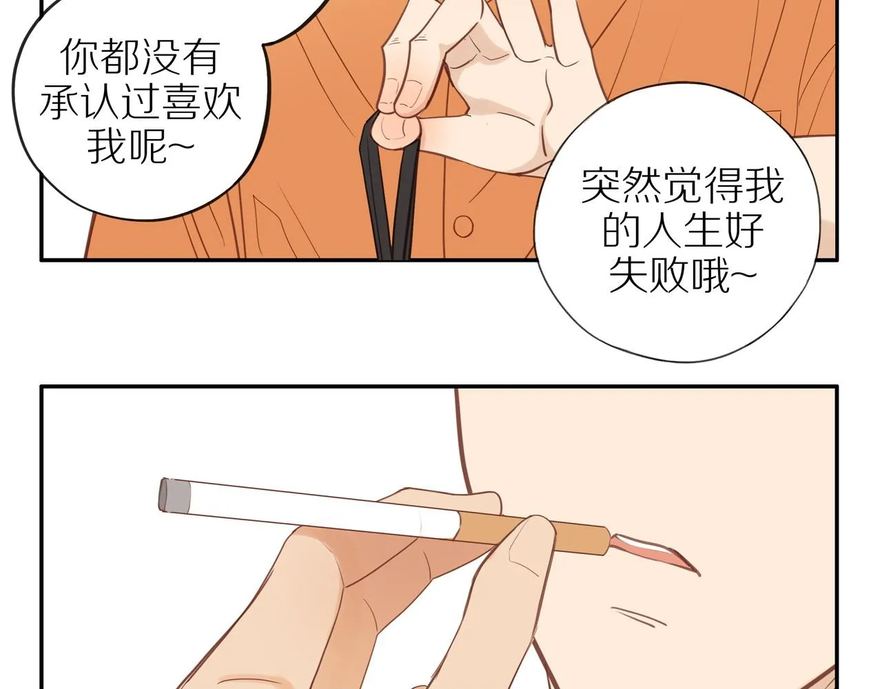 番外 大叔们的青春（后篇） 第150页