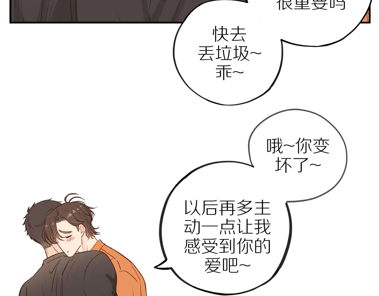 番外 大叔们的青春（后篇） 第155页