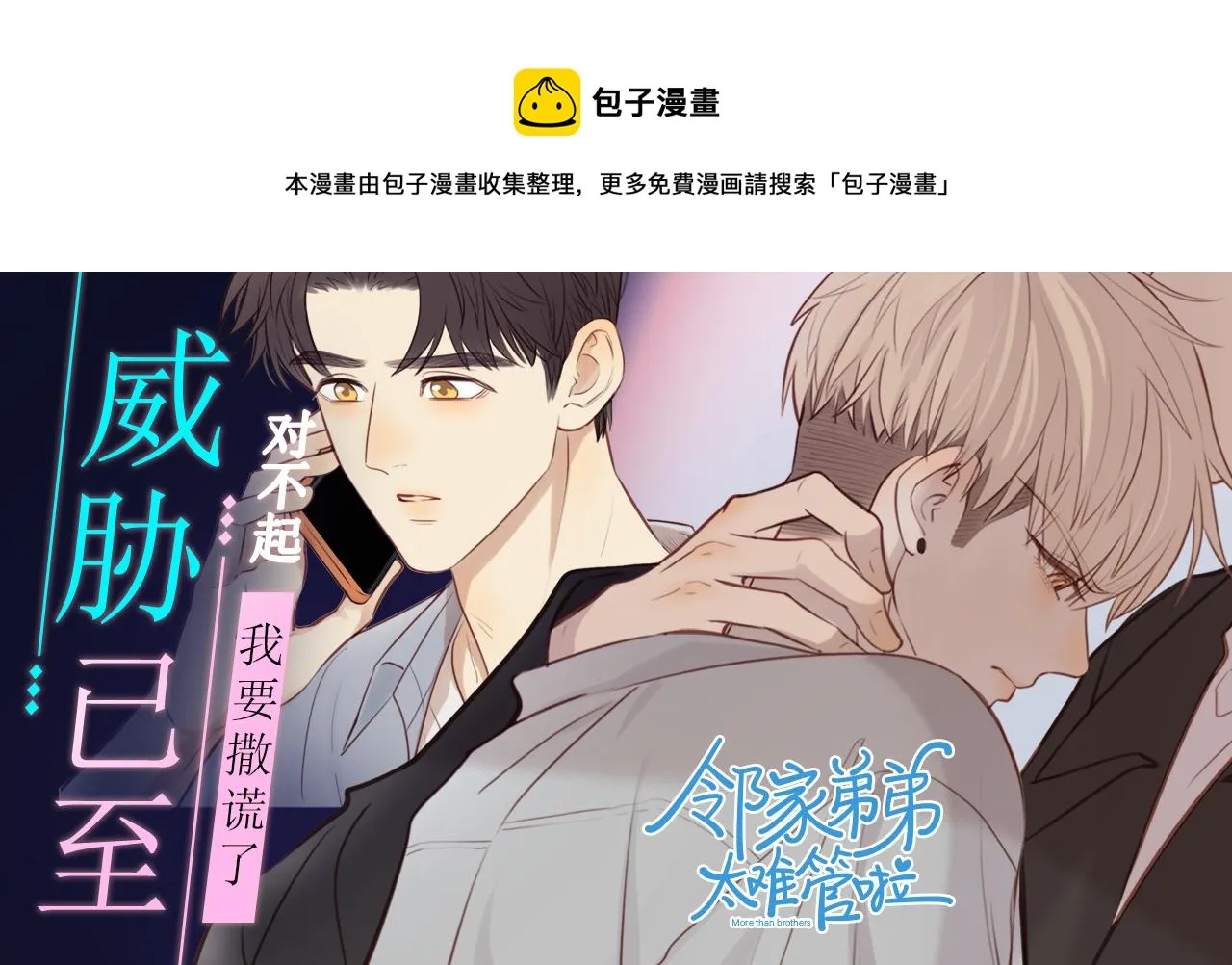 第23话 威胁已至 第1页