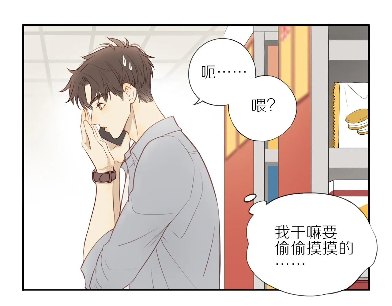 第23话 威胁已至 第12页