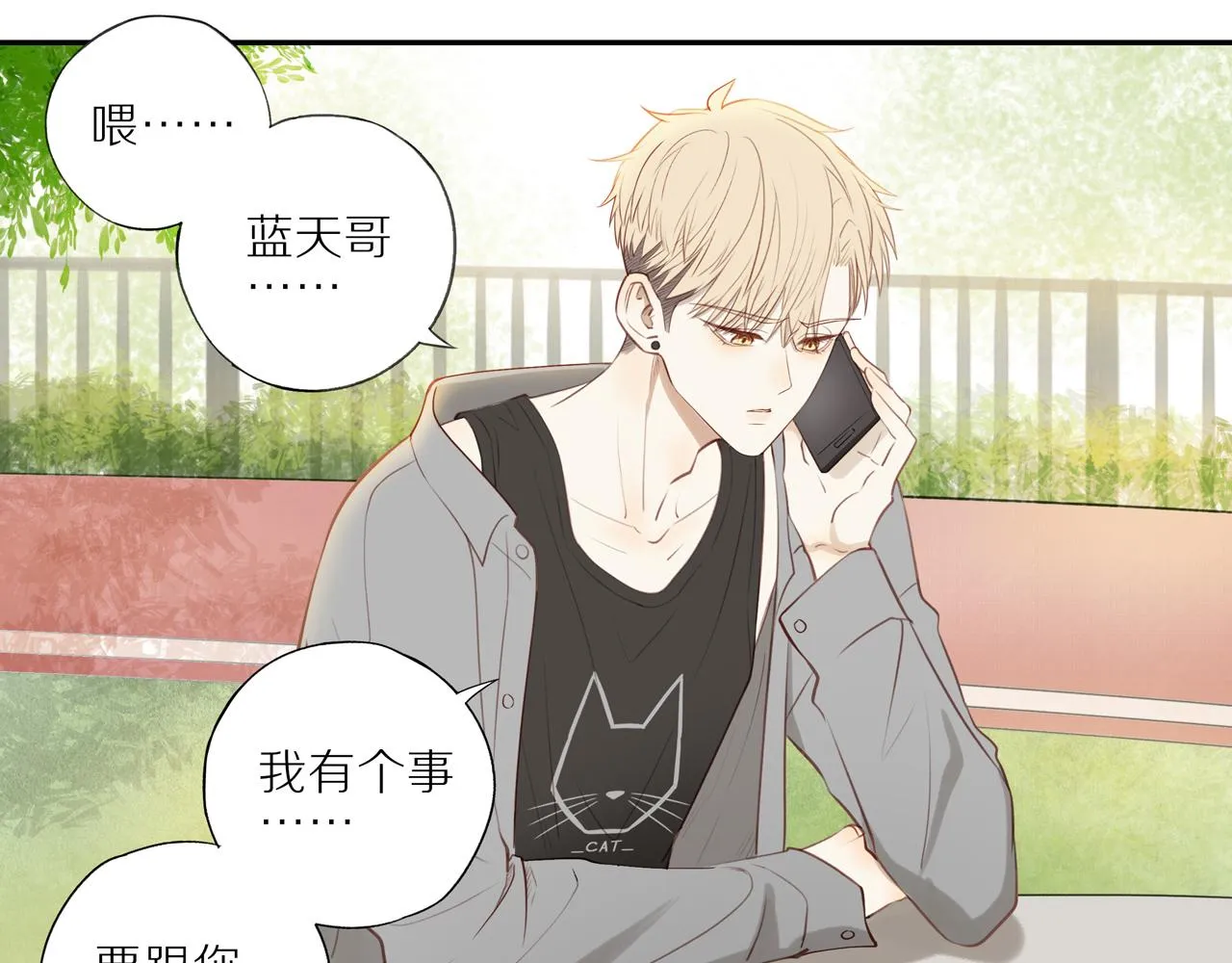 第23话 威胁已至 第13页