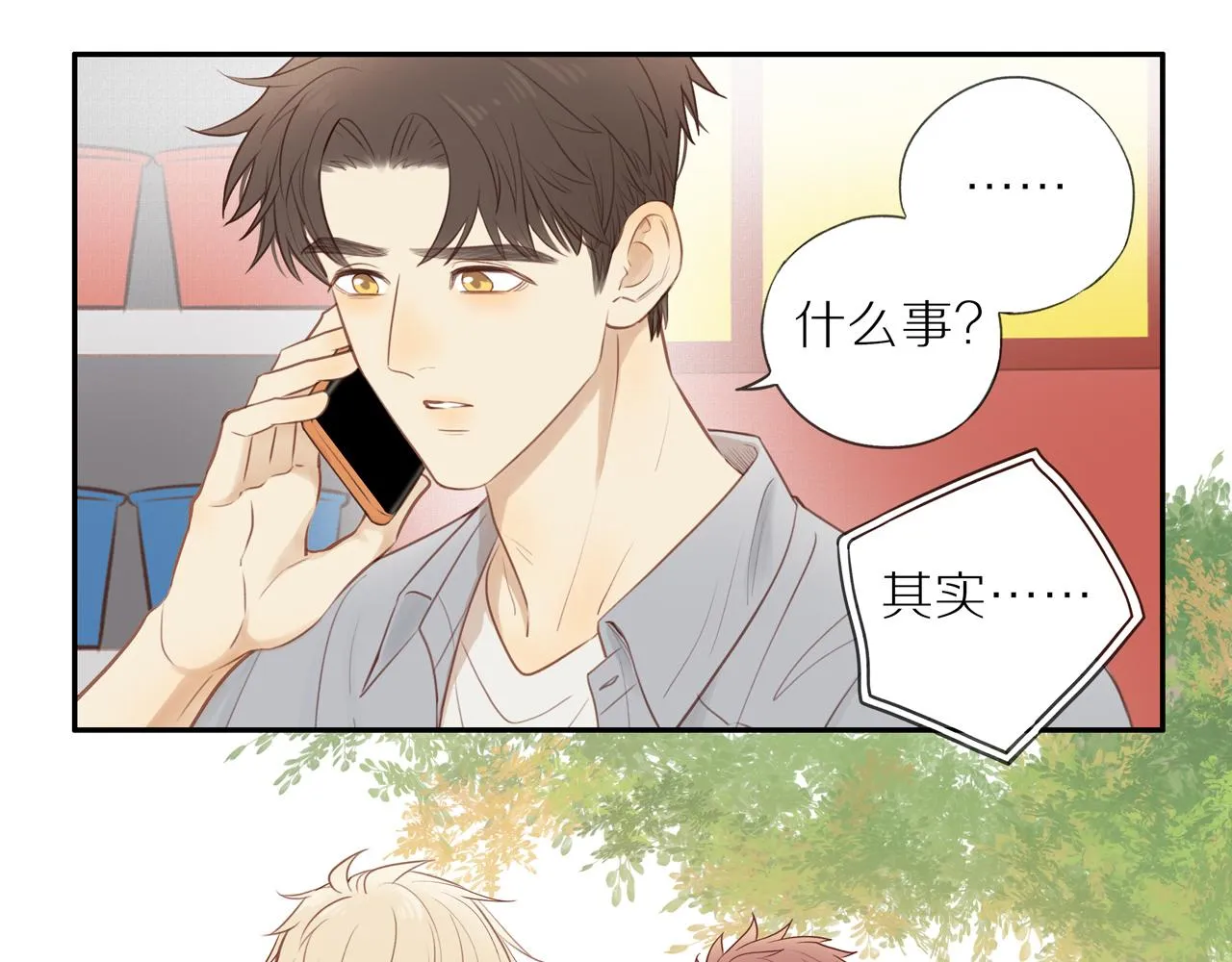 第23话 威胁已至 第15页