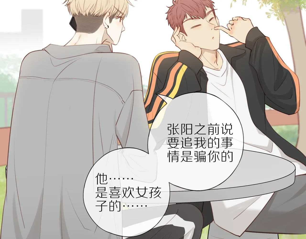 第23话 威胁已至 第16页