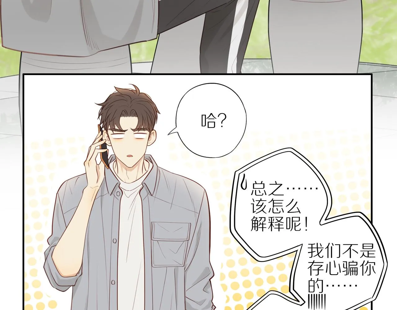 第23话 威胁已至 第17页