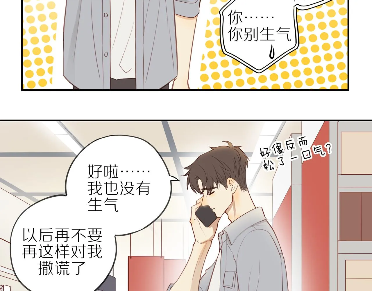 第23话 威胁已至 第18页