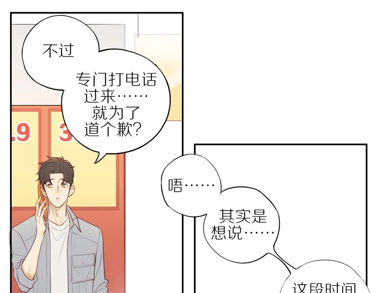 第23话 威胁已至 第20页