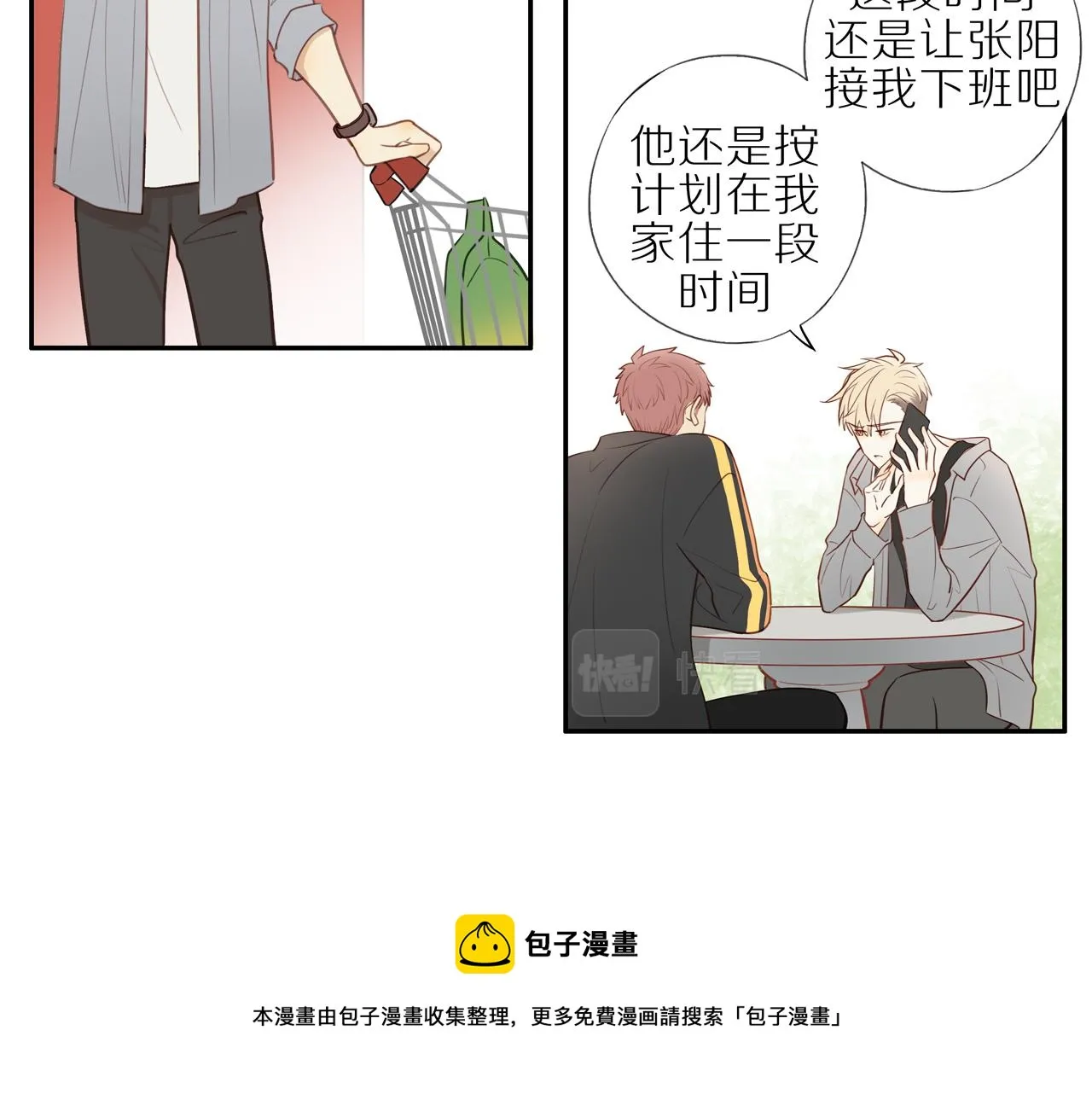 第23话 威胁已至 第21页