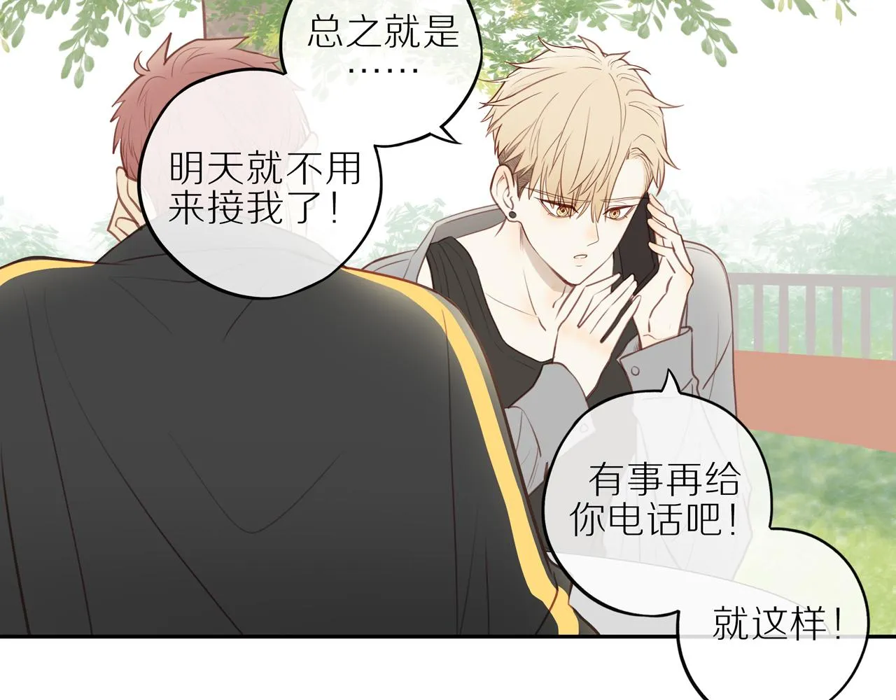 第23话 威胁已至 第23页