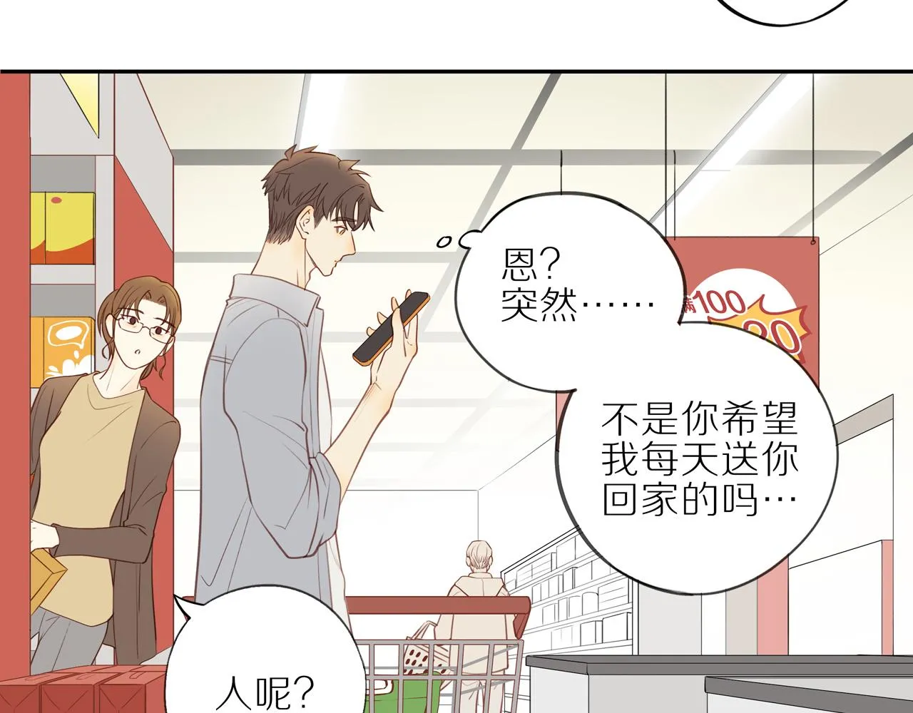 第23话 威胁已至 第24页
