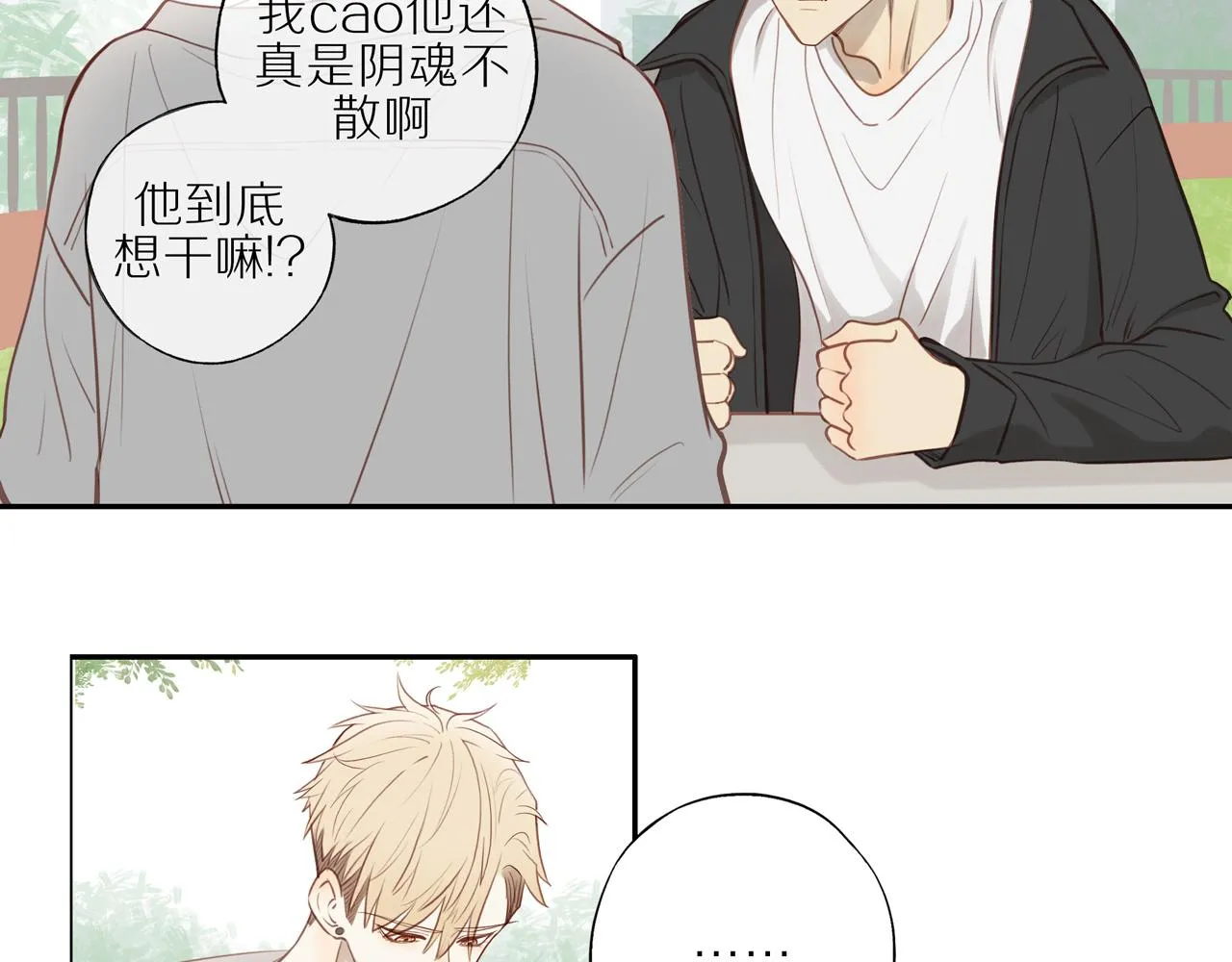 第23话 威胁已至 第29页