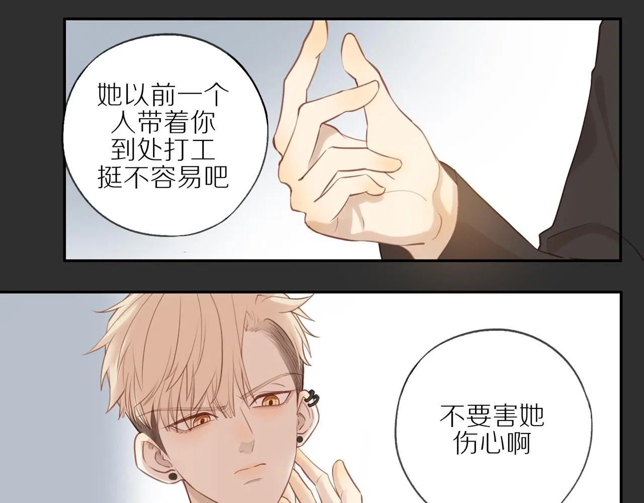 第23话 威胁已至 第39页