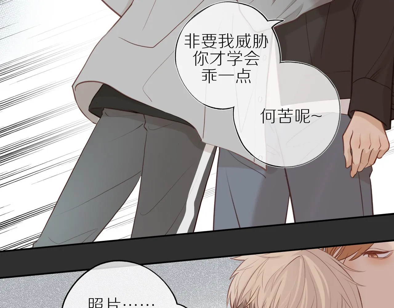 第23话 威胁已至 第44页