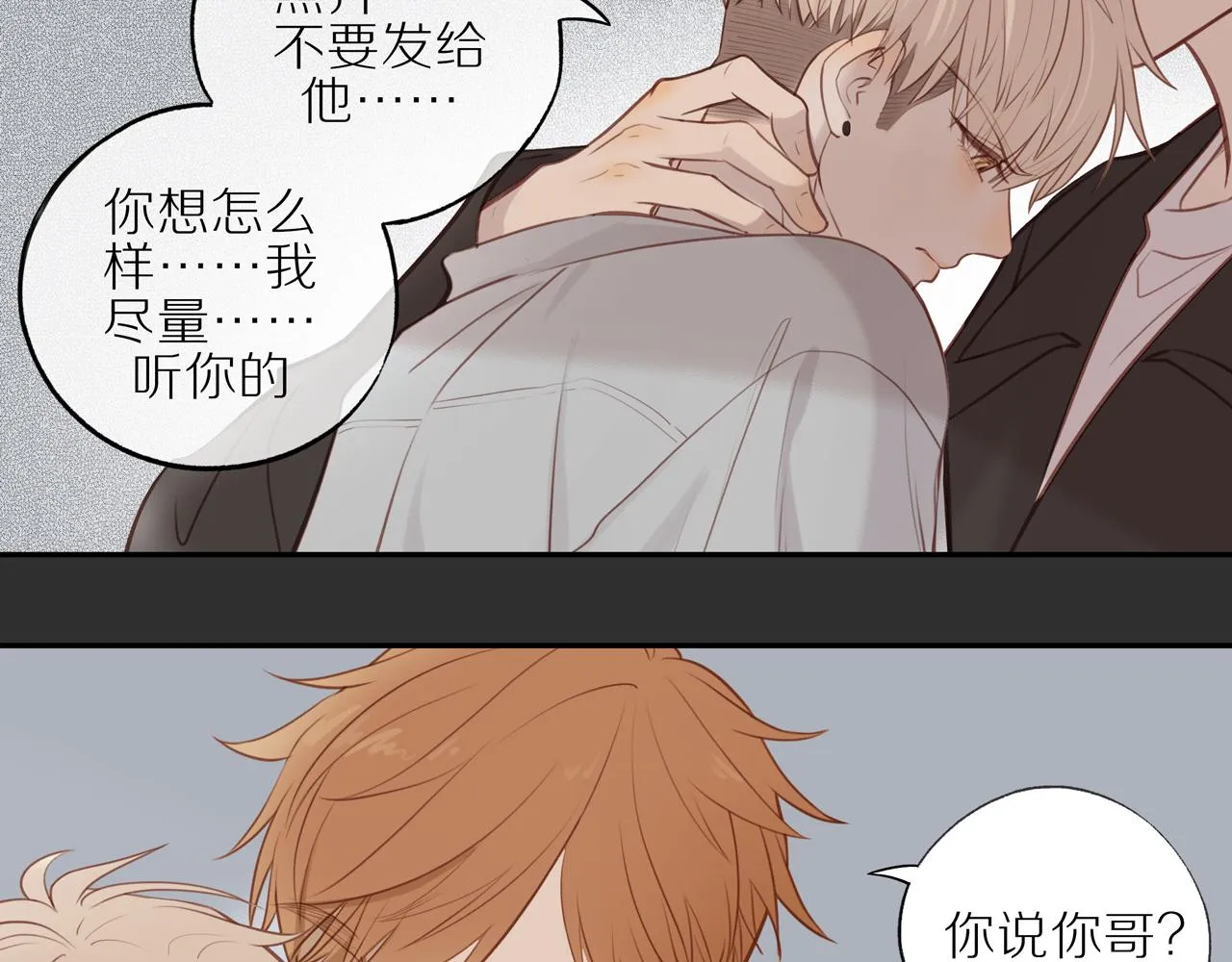 第23话 威胁已至 第45页