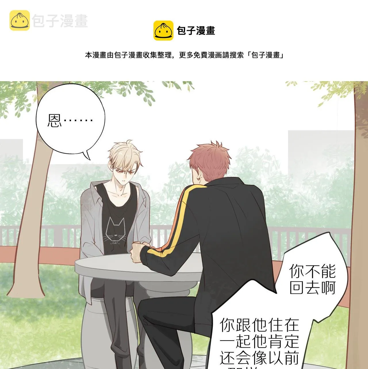 第23话 威胁已至 第51页