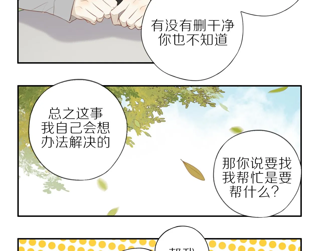 第23话 威胁已至 第55页