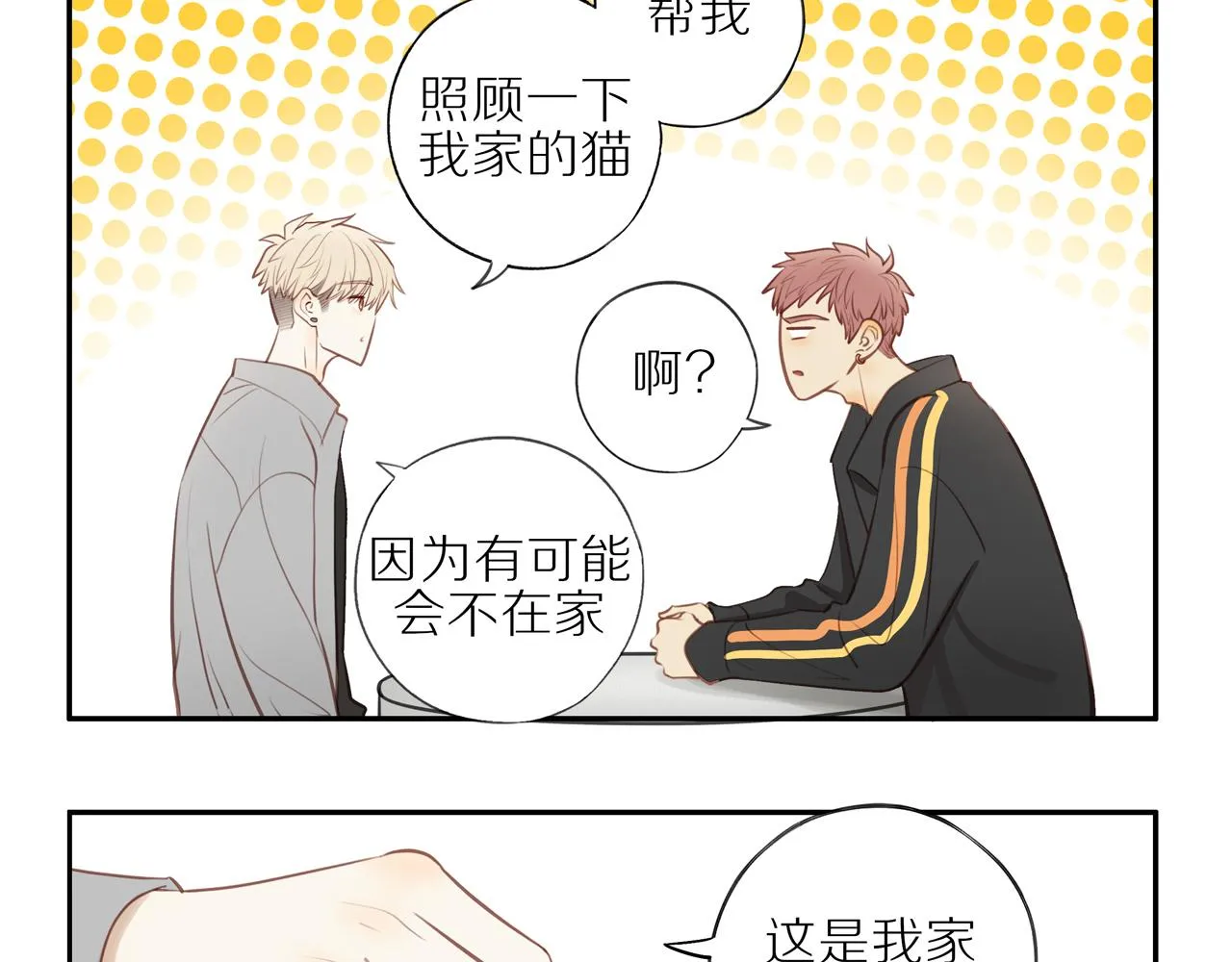 第23话 威胁已至 第56页