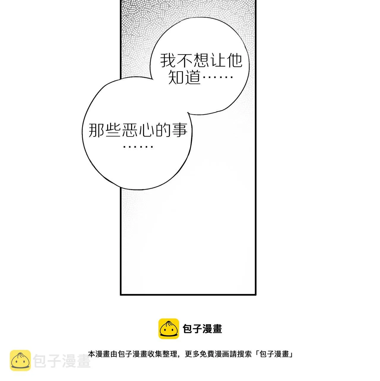 第23话 威胁已至 第61页