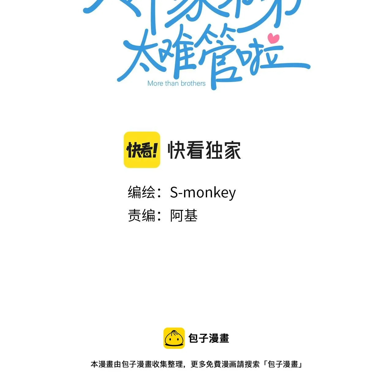 第22话 厄运缠身 第9页
