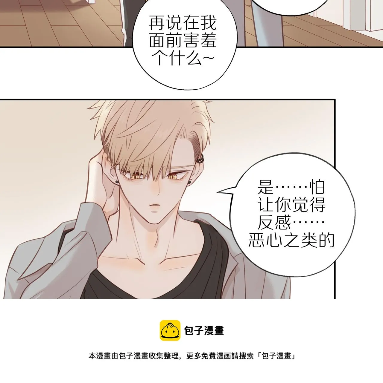 第22话 厄运缠身 第13页