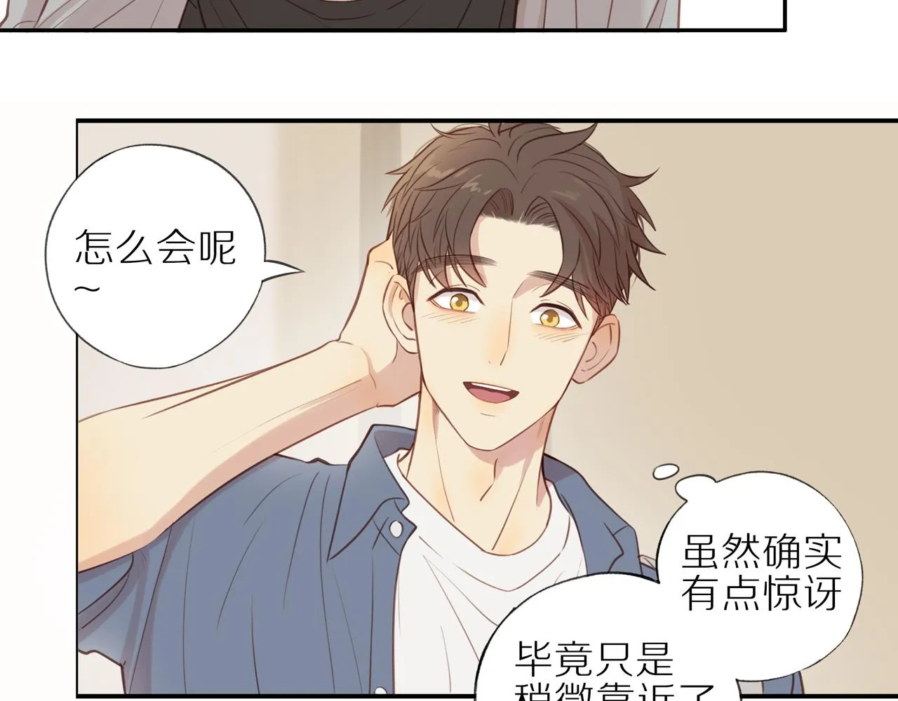 第22话 厄运缠身 第14页