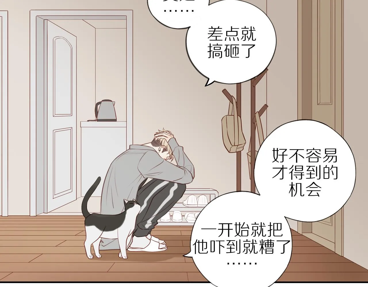 第22话 厄运缠身 第18页