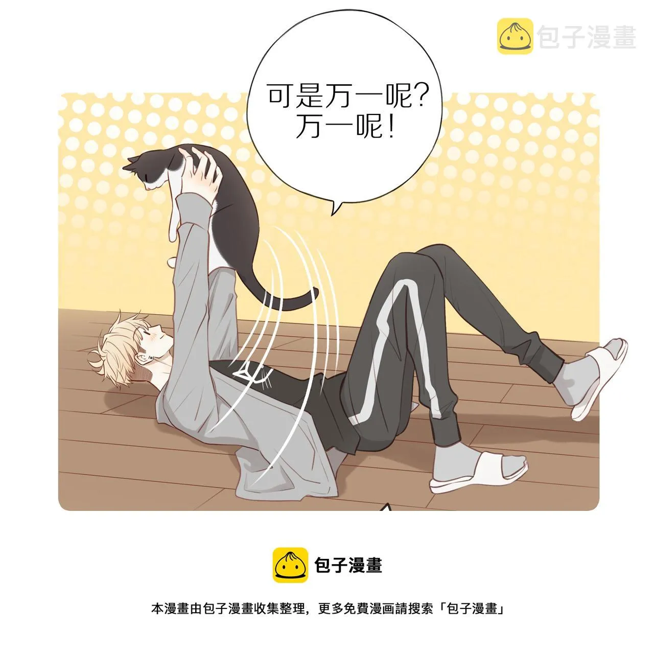 第22话 厄运缠身 第21页