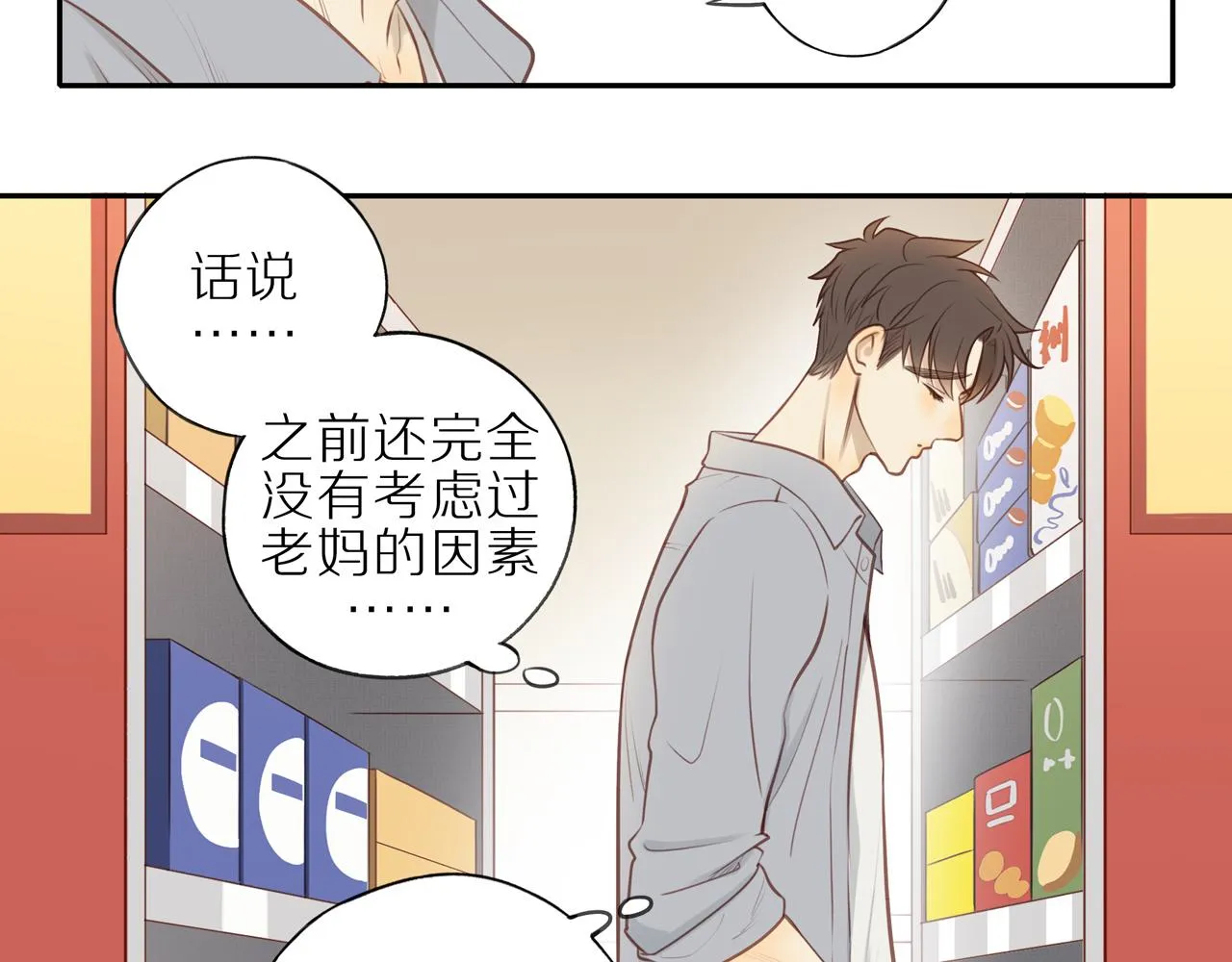 第22话 厄运缠身 第52页