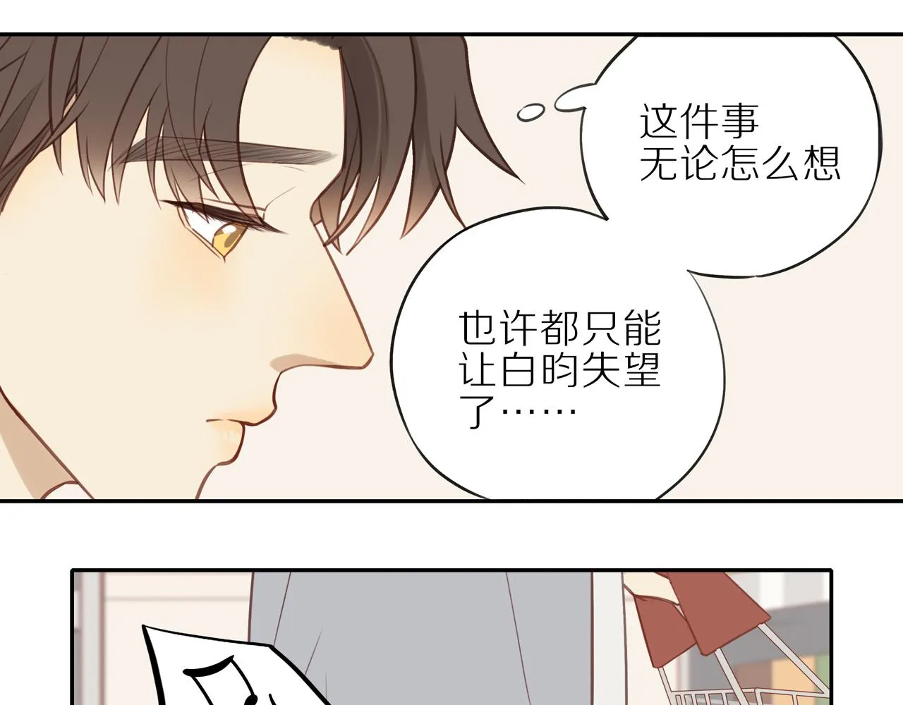 第22话 厄运缠身 第54页