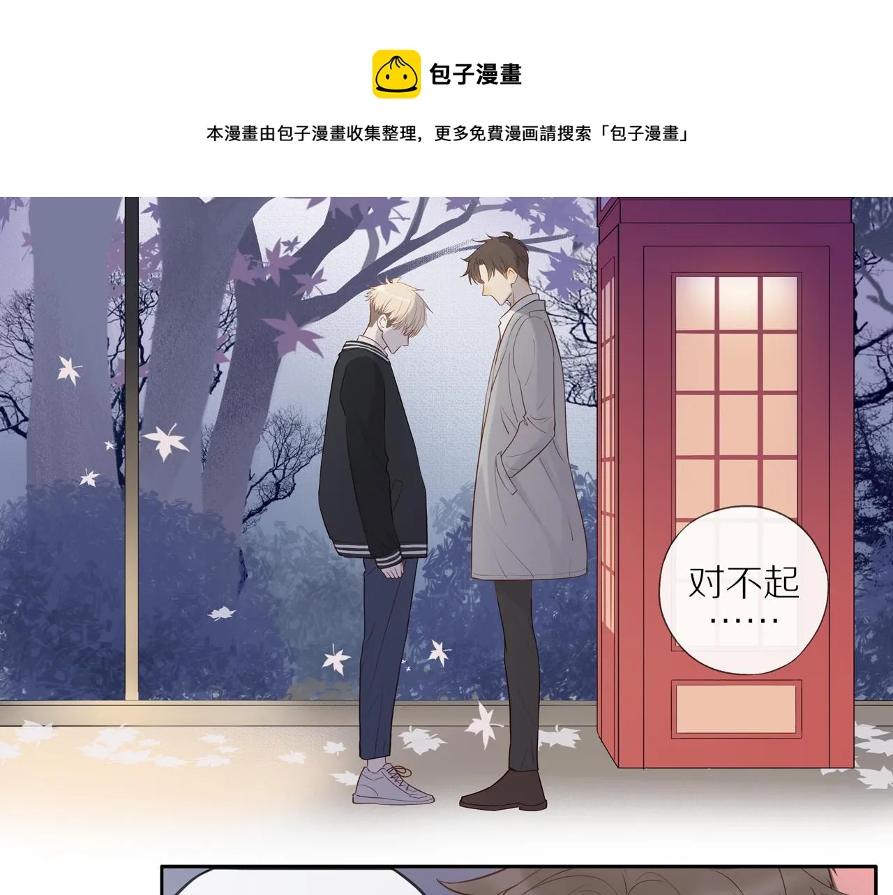 第21话 不能说的秘密 第5页