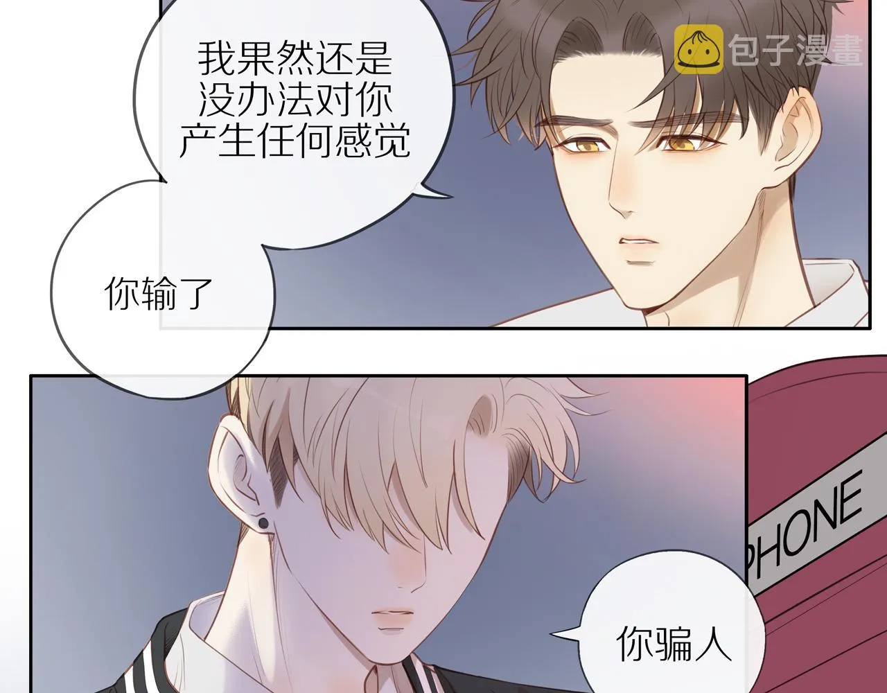 第21话 不能说的秘密 第6页