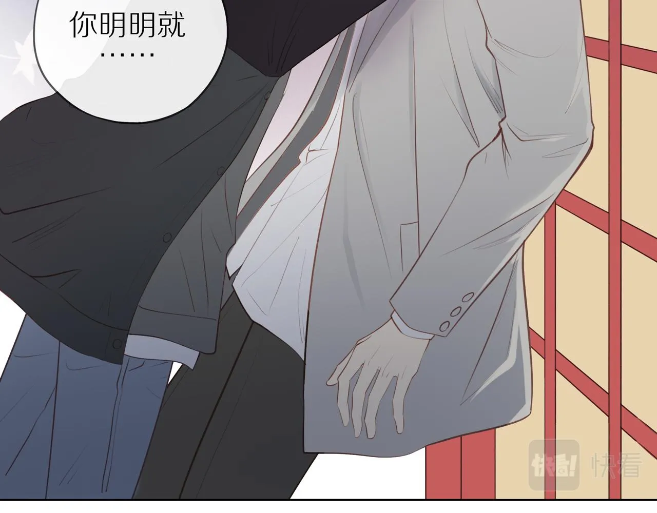 第21话 不能说的秘密 第8页