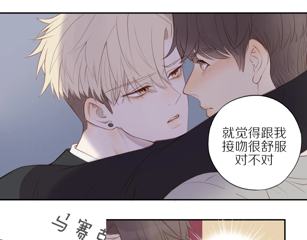 第21话 不能说的秘密 第10页