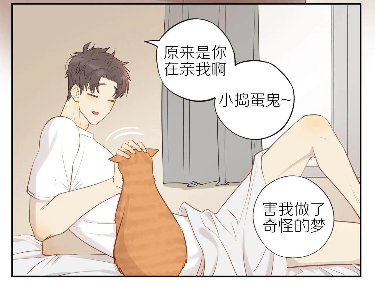 第21话 不能说的秘密 第14页