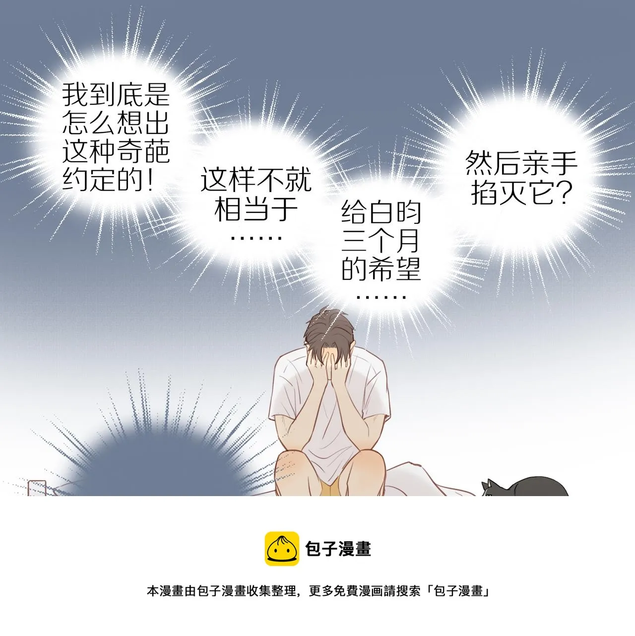 第21话 不能说的秘密 第17页