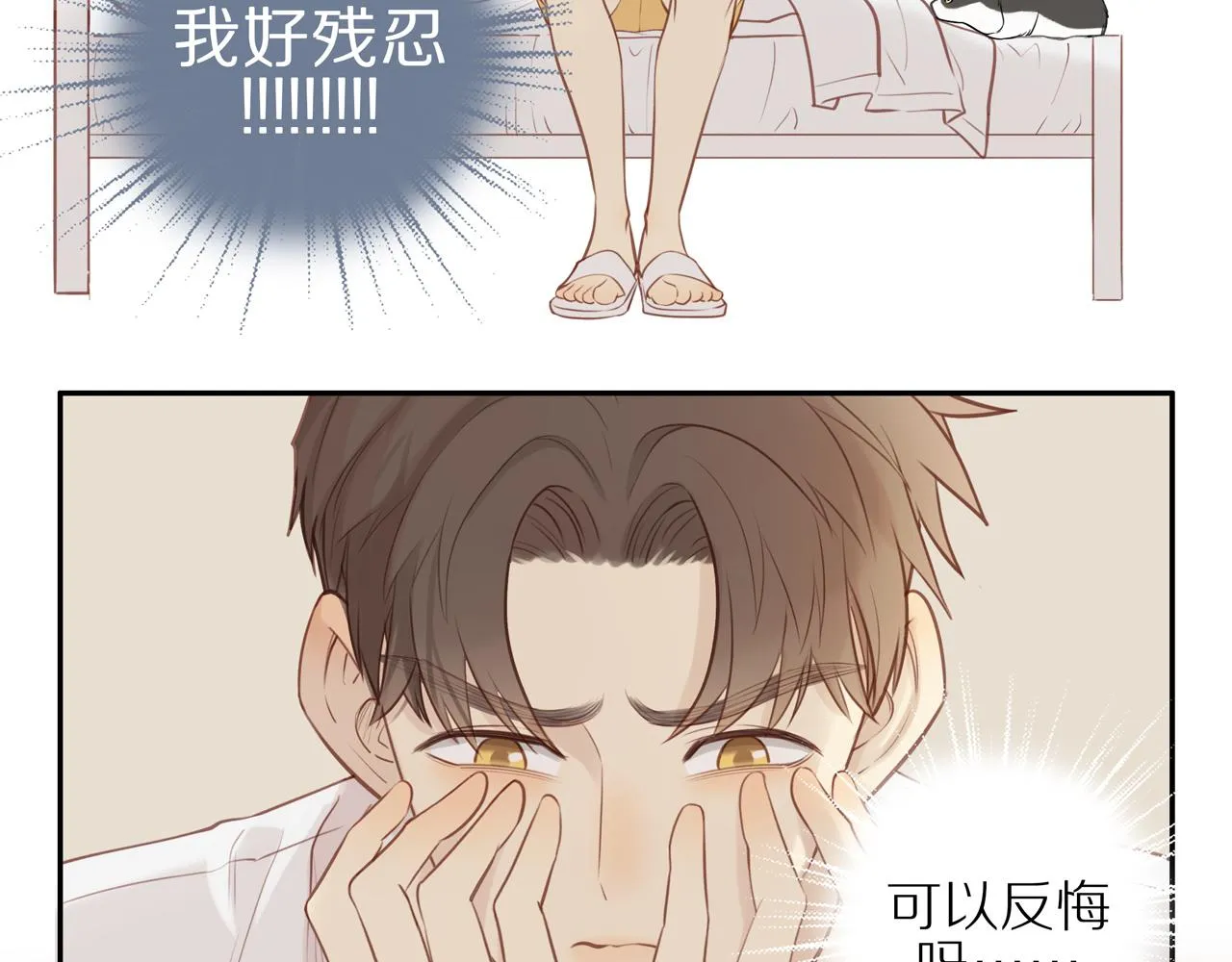 第21话 不能说的秘密 第18页