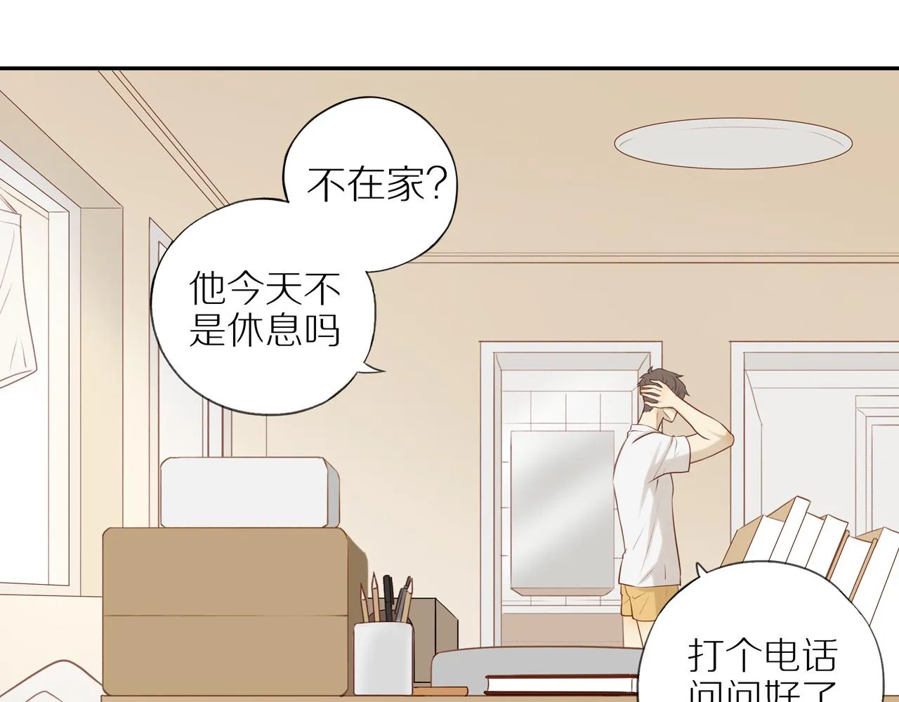 第21话 不能说的秘密 第23页