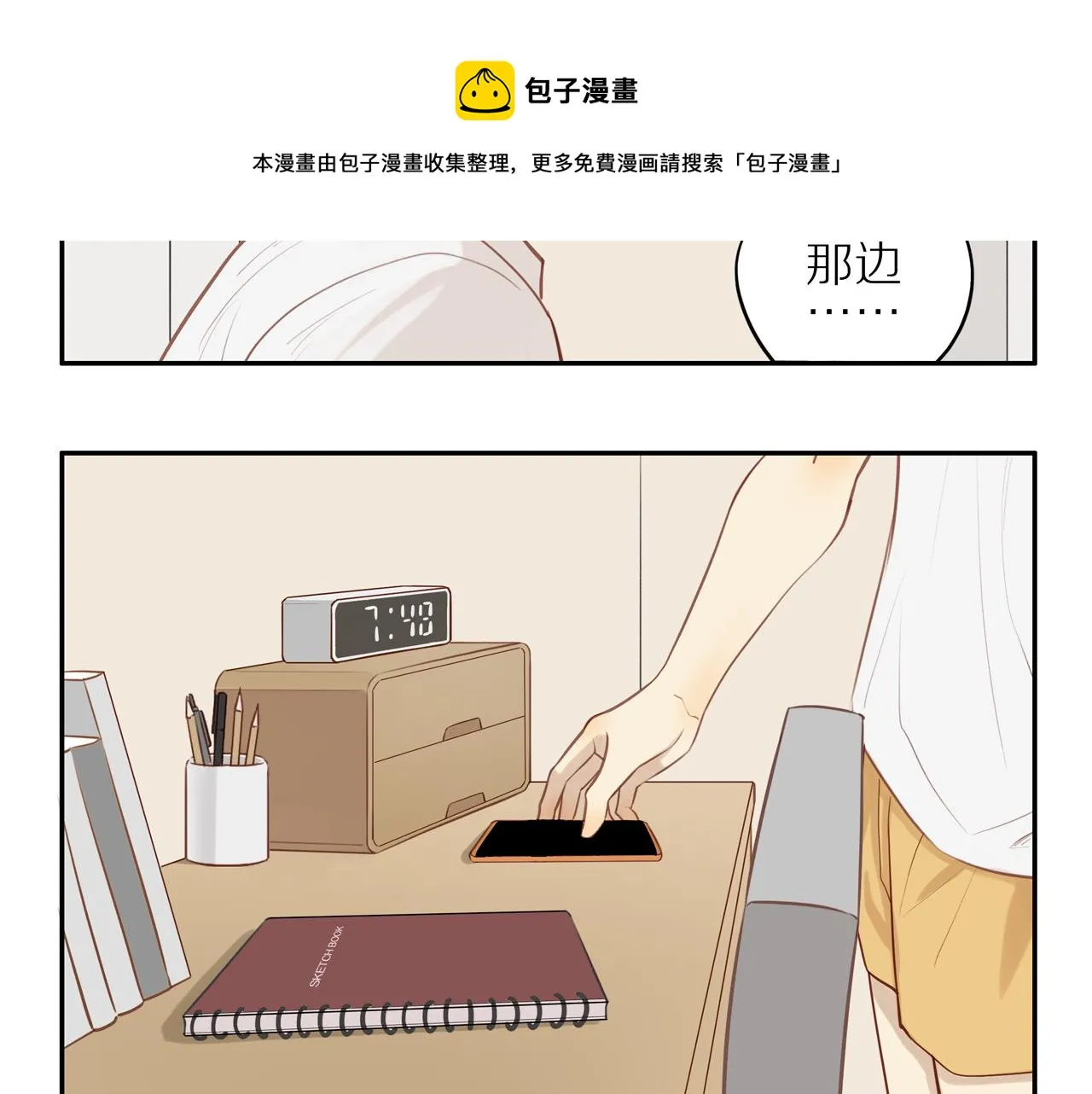 第21话 不能说的秘密 第25页