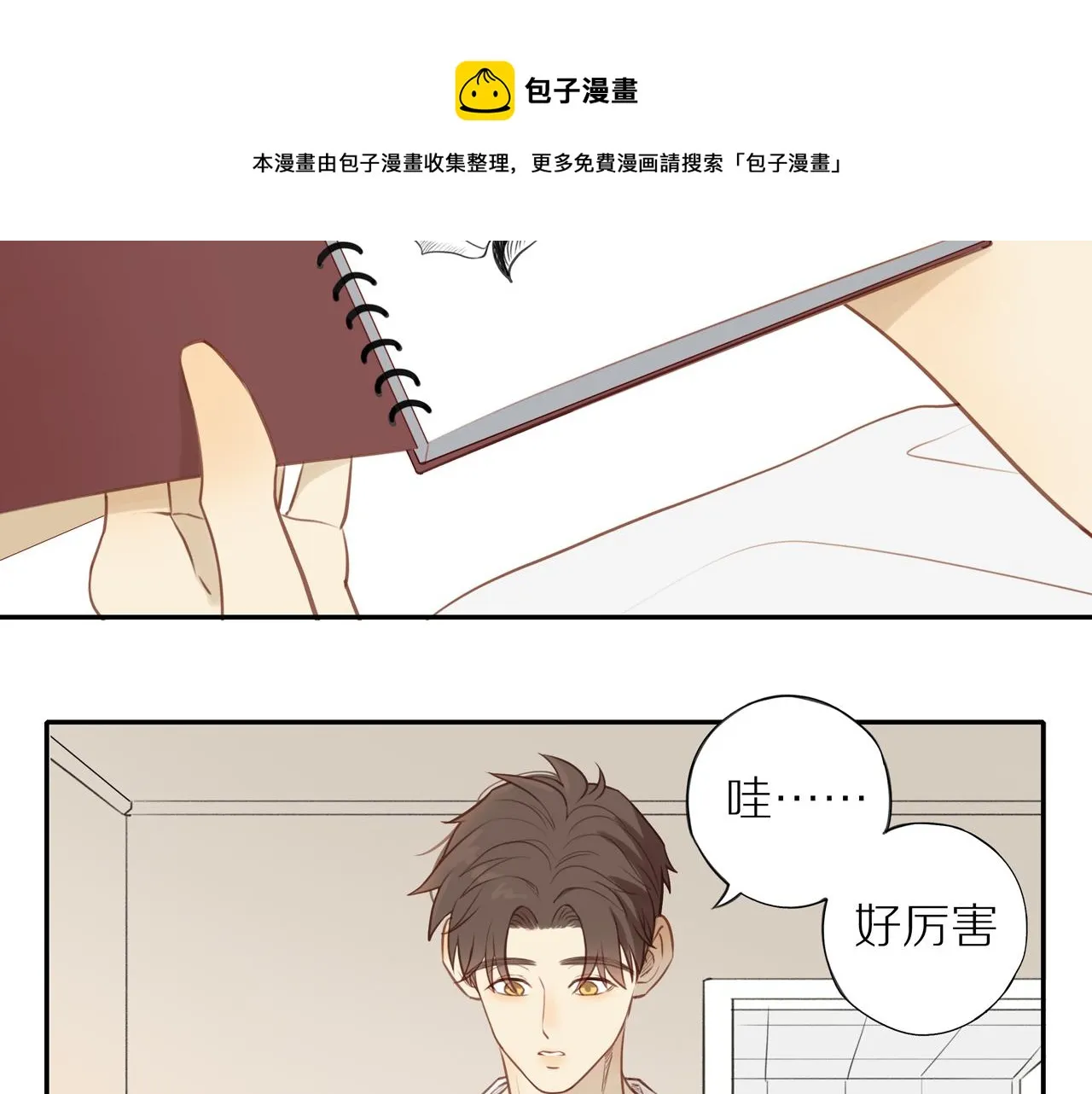 第21话 不能说的秘密 第29页