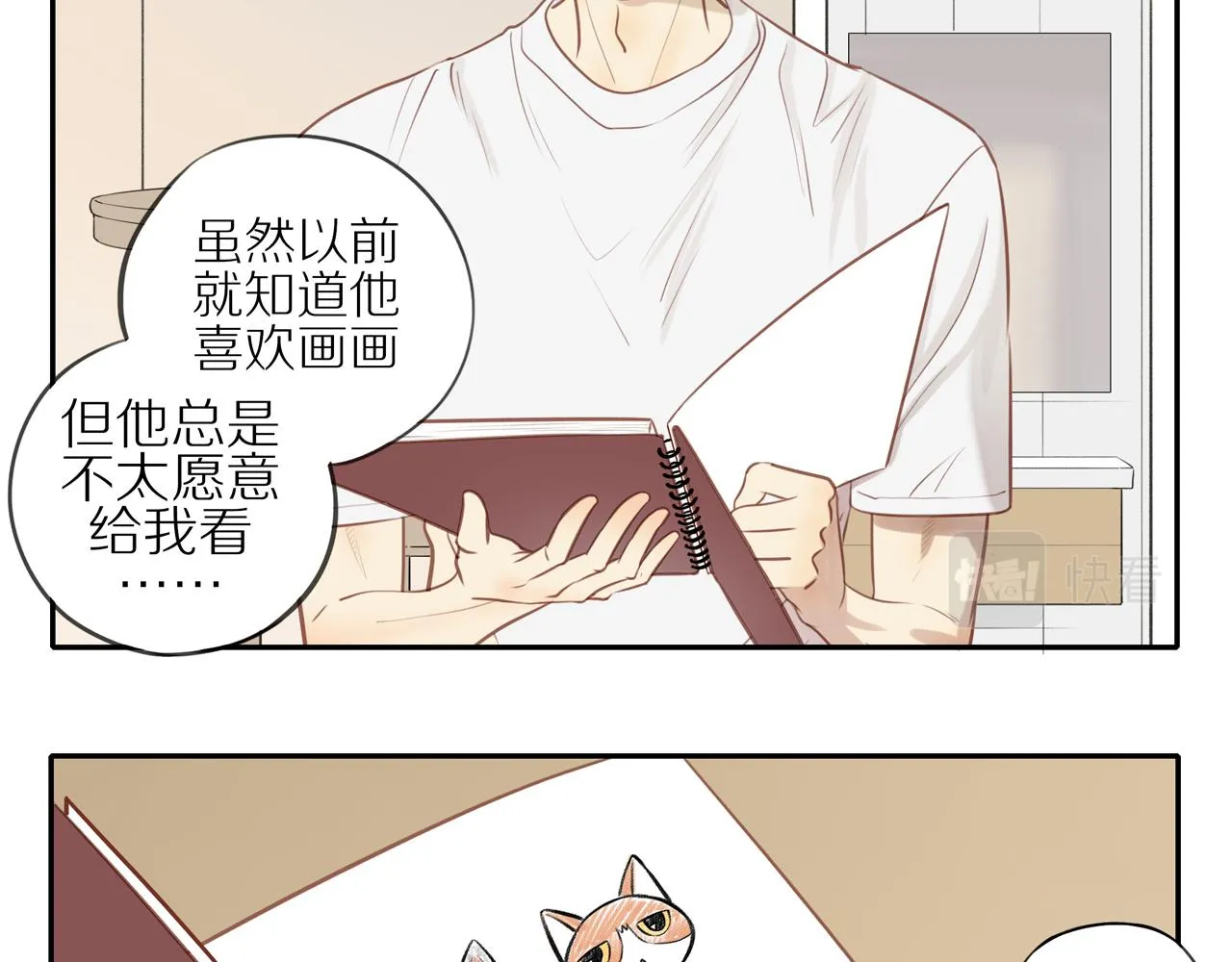 第21话 不能说的秘密 第30页
