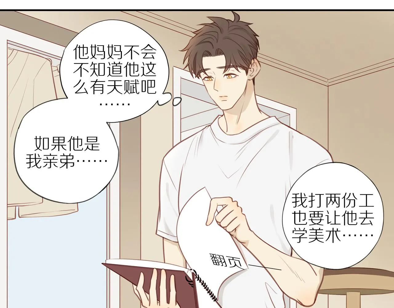 第21话 不能说的秘密 第32页