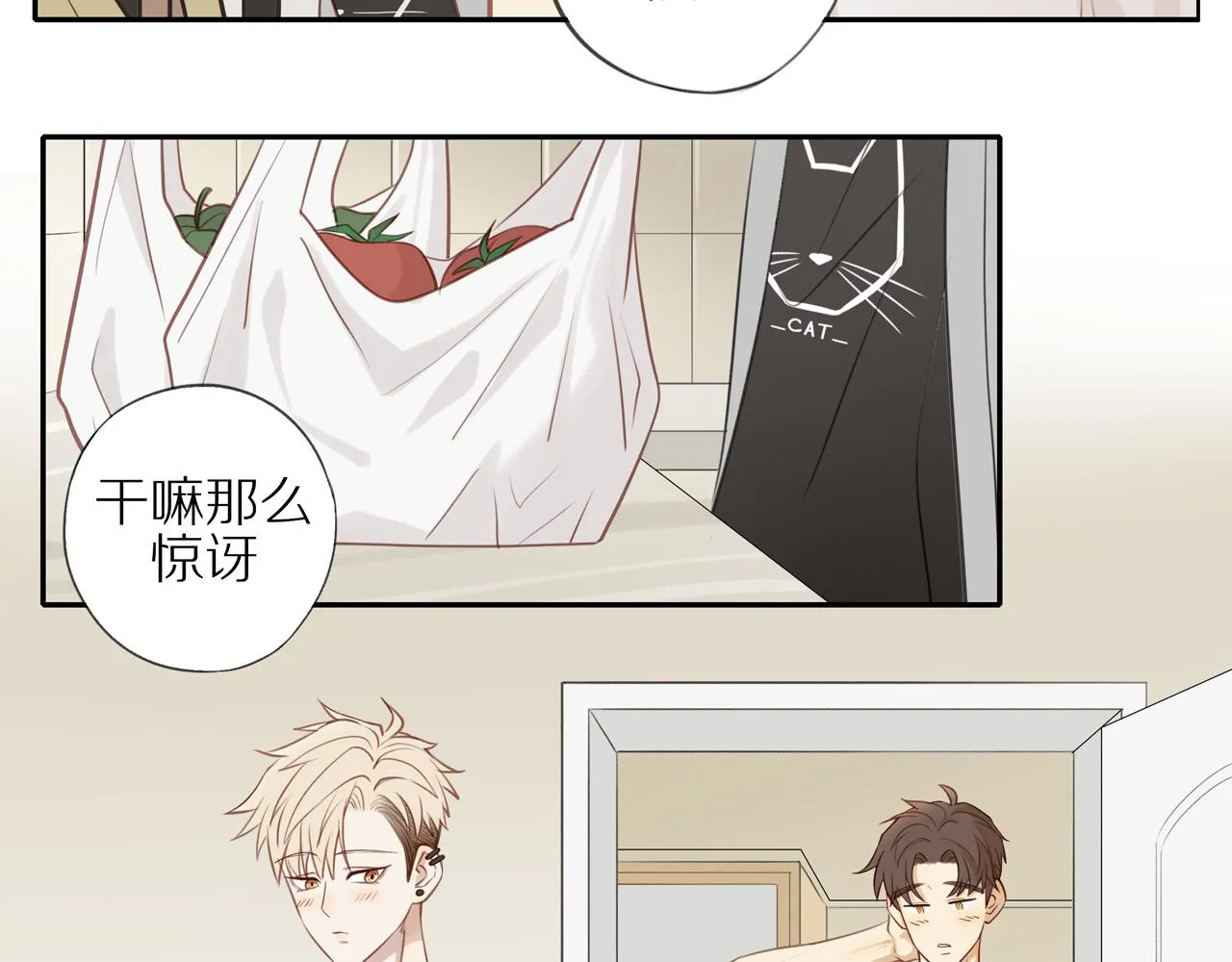 第21话 不能说的秘密 第43页