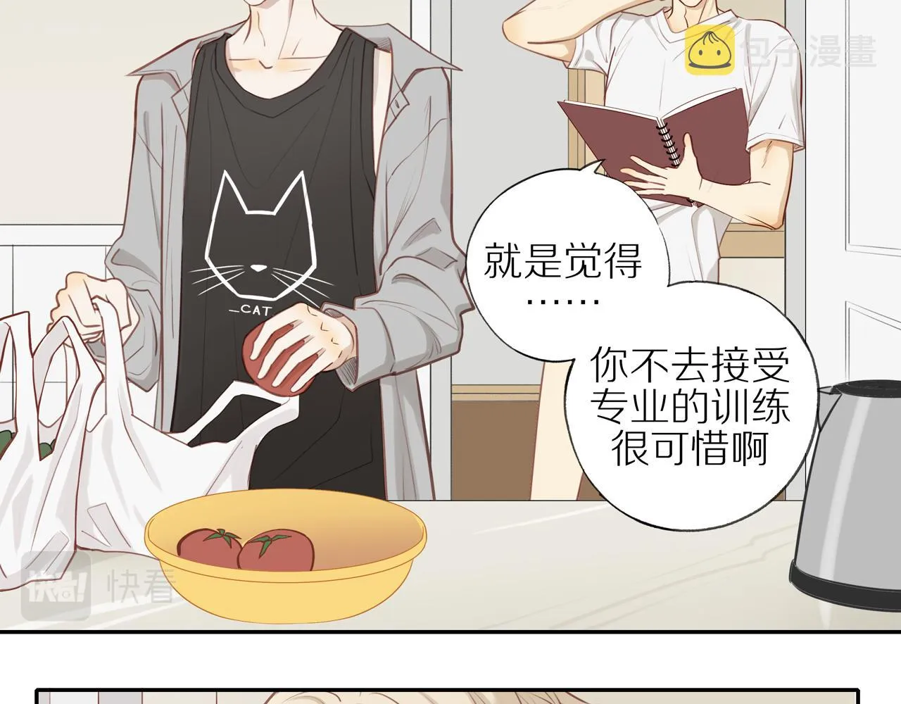 第21话 不能说的秘密 第44页